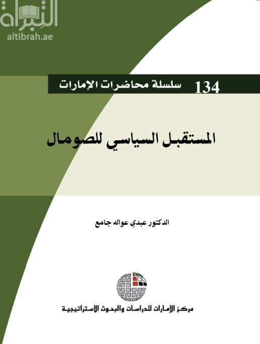 كتاب المستقبل السياسي للصومال