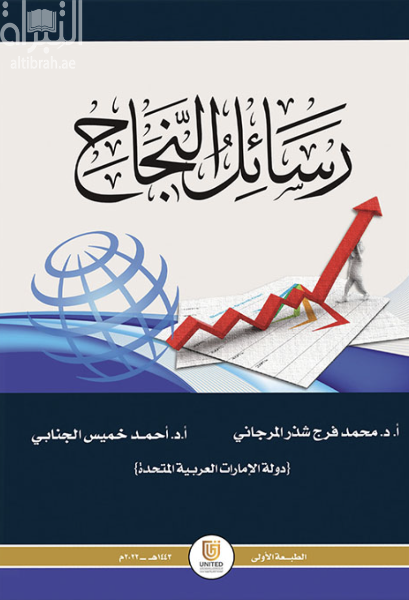 كتاب رسائل النجاح