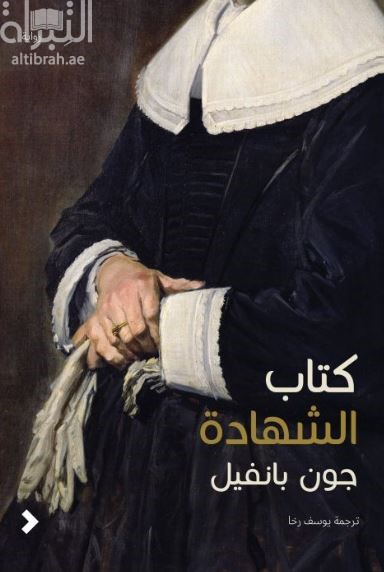 كتاب كتاب الشهادة