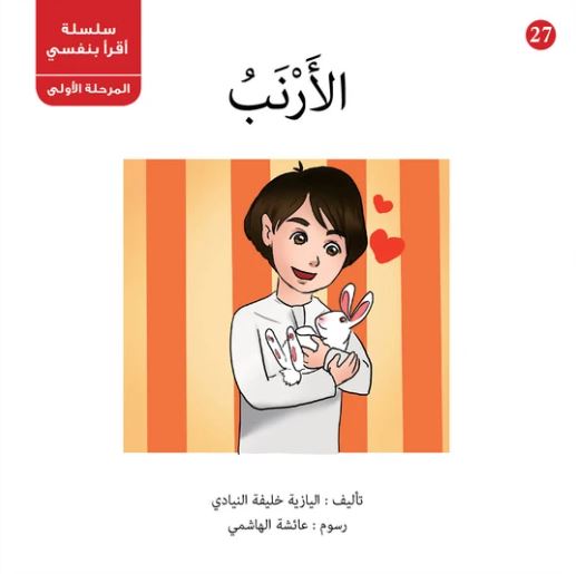 غلاف كتاب الأرنب