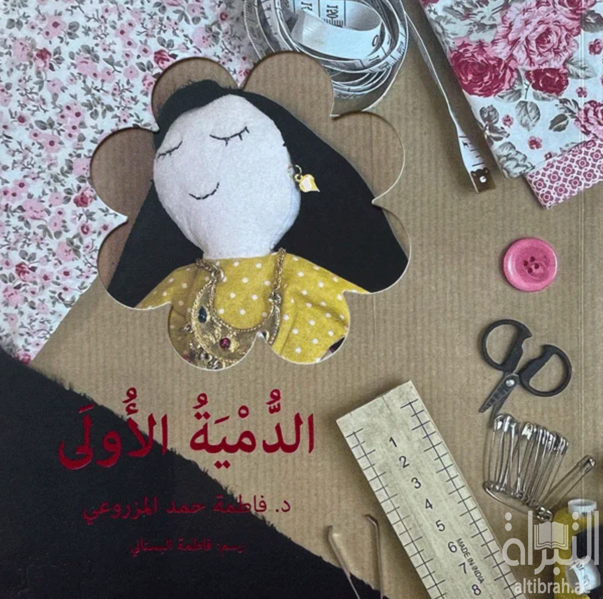 كتاب الدمية الأولى