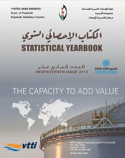 الكتاب الإحصائي السنوى : العدد السابع عشر 2013 Statistical Yearbook : Seventeenth Issue 2013