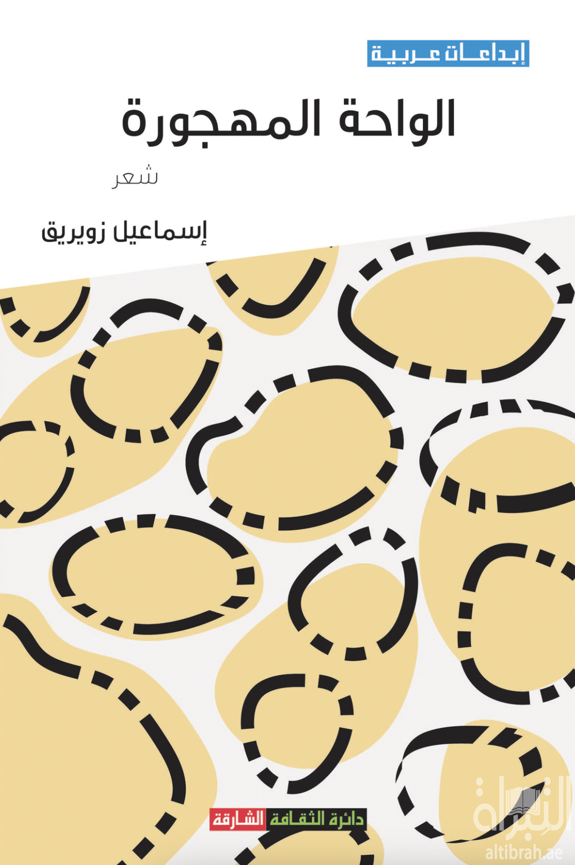 كتاب الواحة المهجورة