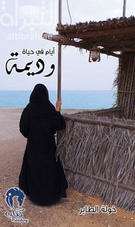 غلاف الكتاب