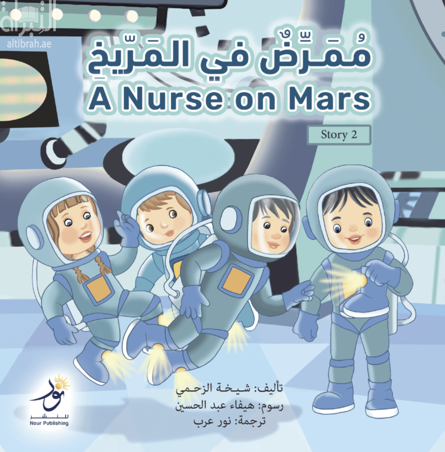 ممرض في المريخ A Nurse on Mars