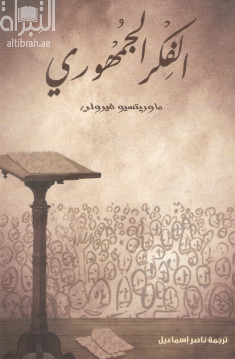 غلاف كتاب الفكر الجمهوري Repubblicanesimo