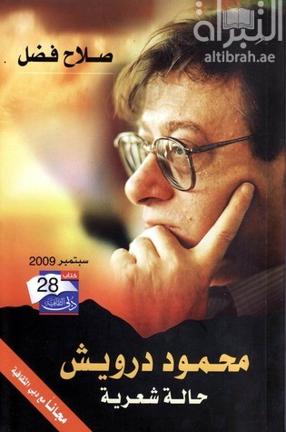 كتاب محمود درويش : حالة شعرية