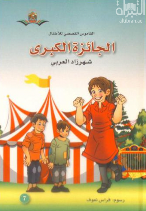 غلاف كتاب الجائزة الكبرى
