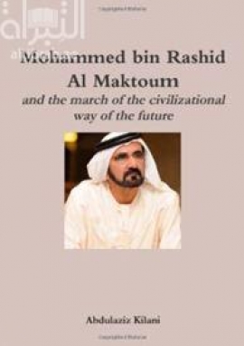 غلاف كتاب Mohammed bin Rashid Al Maktoum and the march of the civilizational way of the future