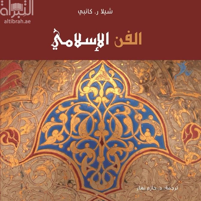  Islamic Art In Detail