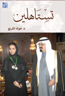 غلاف كتاب تستاهلين