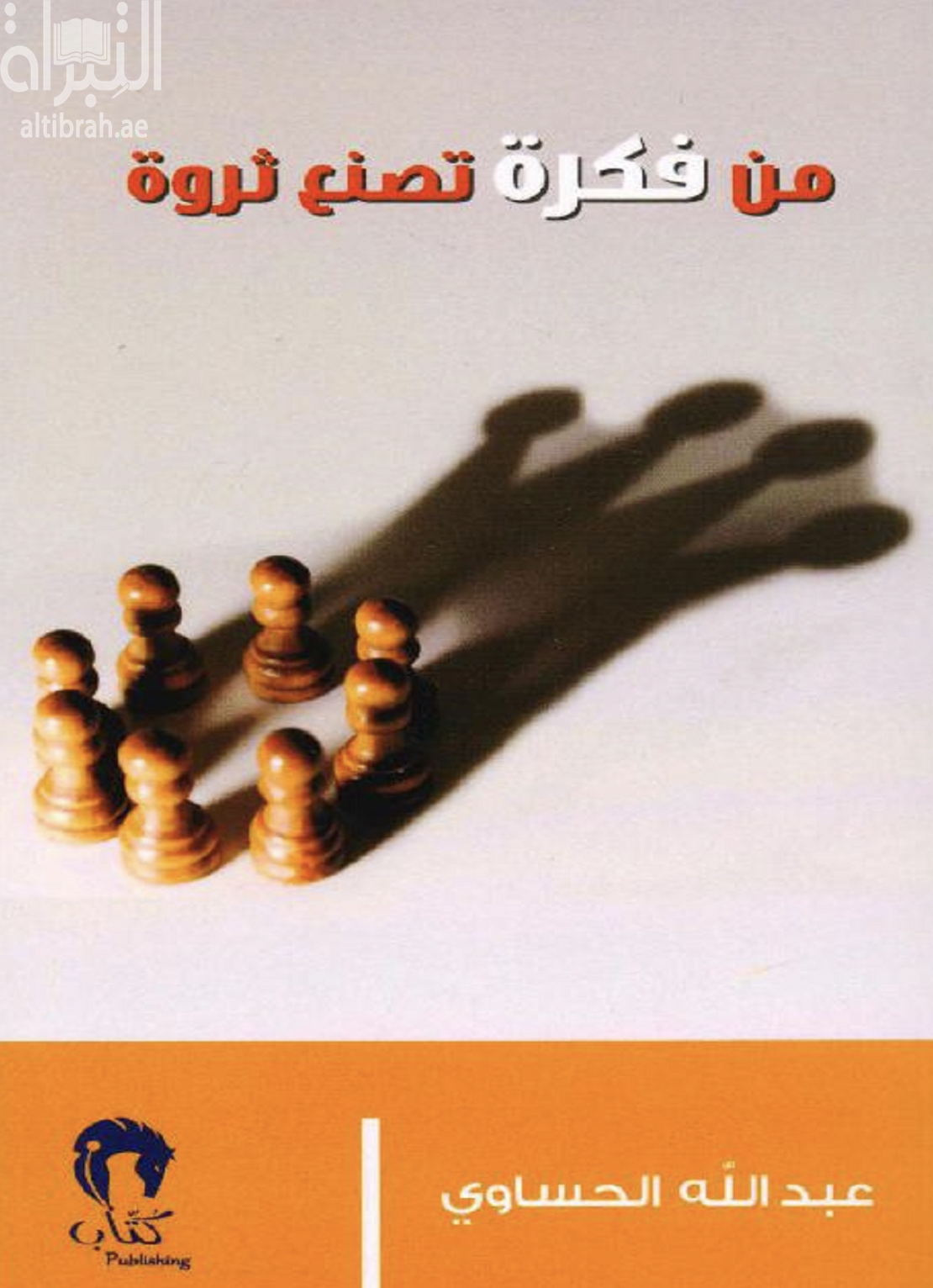 غلاف كتاب من فكرة تصنع ثروة
