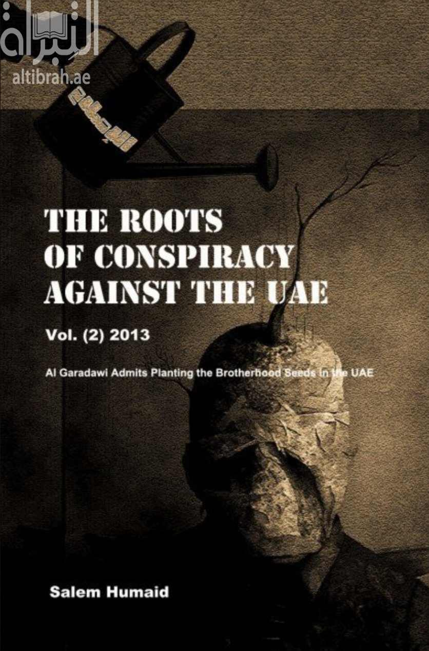 غلاف كتاب سلسلة جذور The Roots of conspiracy against the UAE Vol. 2