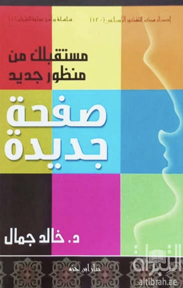 كتاب مستقبلك من منظور جديد - صفحة جديدة