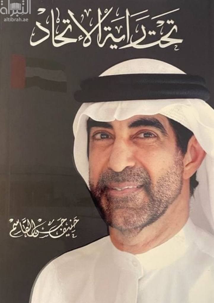 كتاب تحت راية الإتحاد