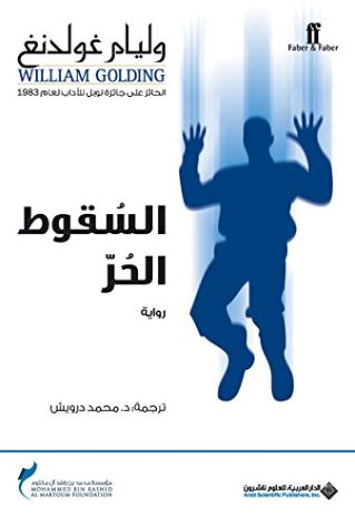 غلاف كتاب السقوط الحر