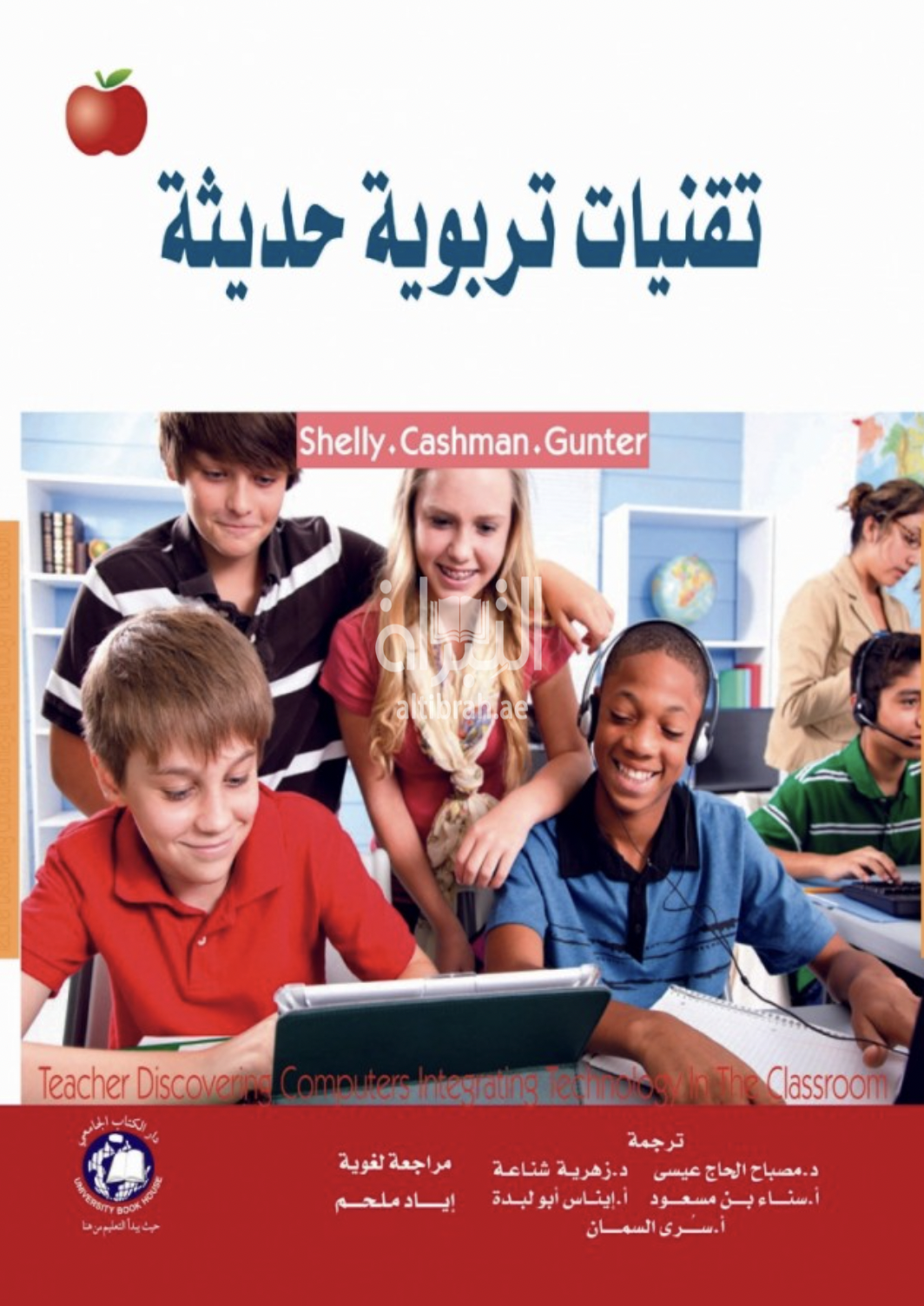 كتاب تقنيات تربوية حديثة