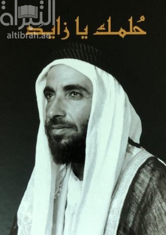 كتاب حلمك يا زايد