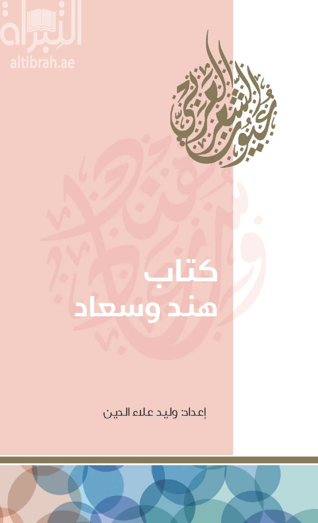 كتاب كتاب هند وسعاد