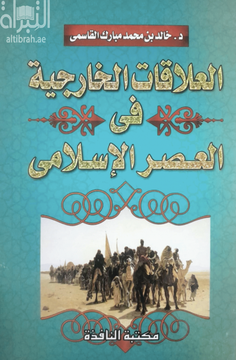غلاف الكتاب