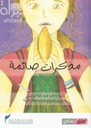 كتاب مذكرات صائمة