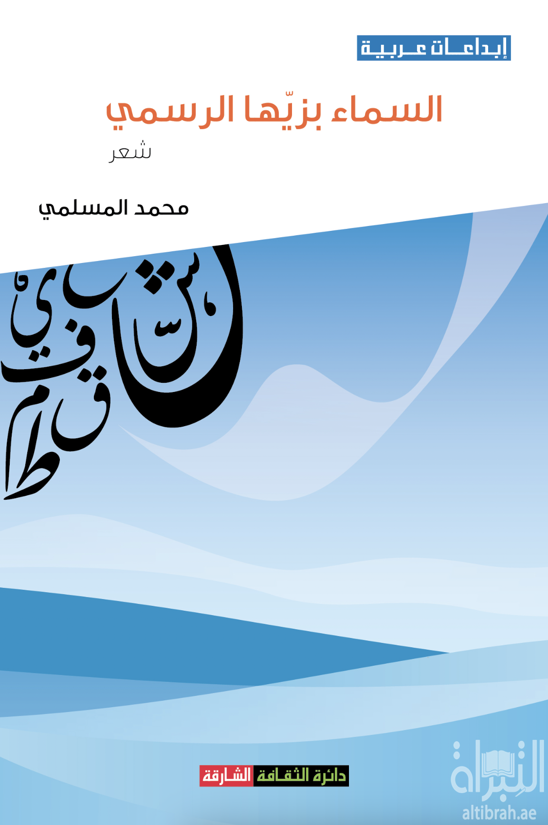 غلاف كتاب السماء بزيها الرسمي