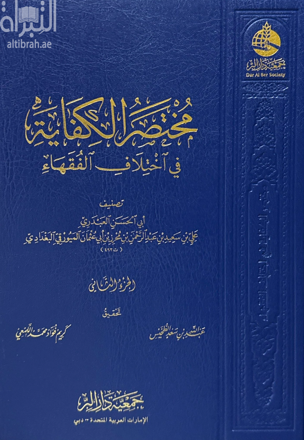 كتاب مختصر الكفاية في إختلاف الفقهاء