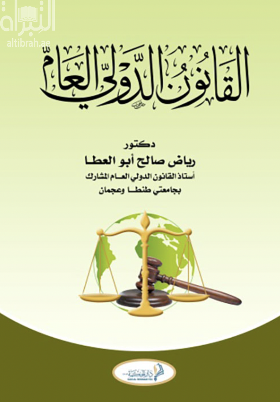 غلاف الكتاب
