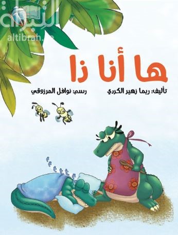 غلاف كتاب ها أنا ذا
