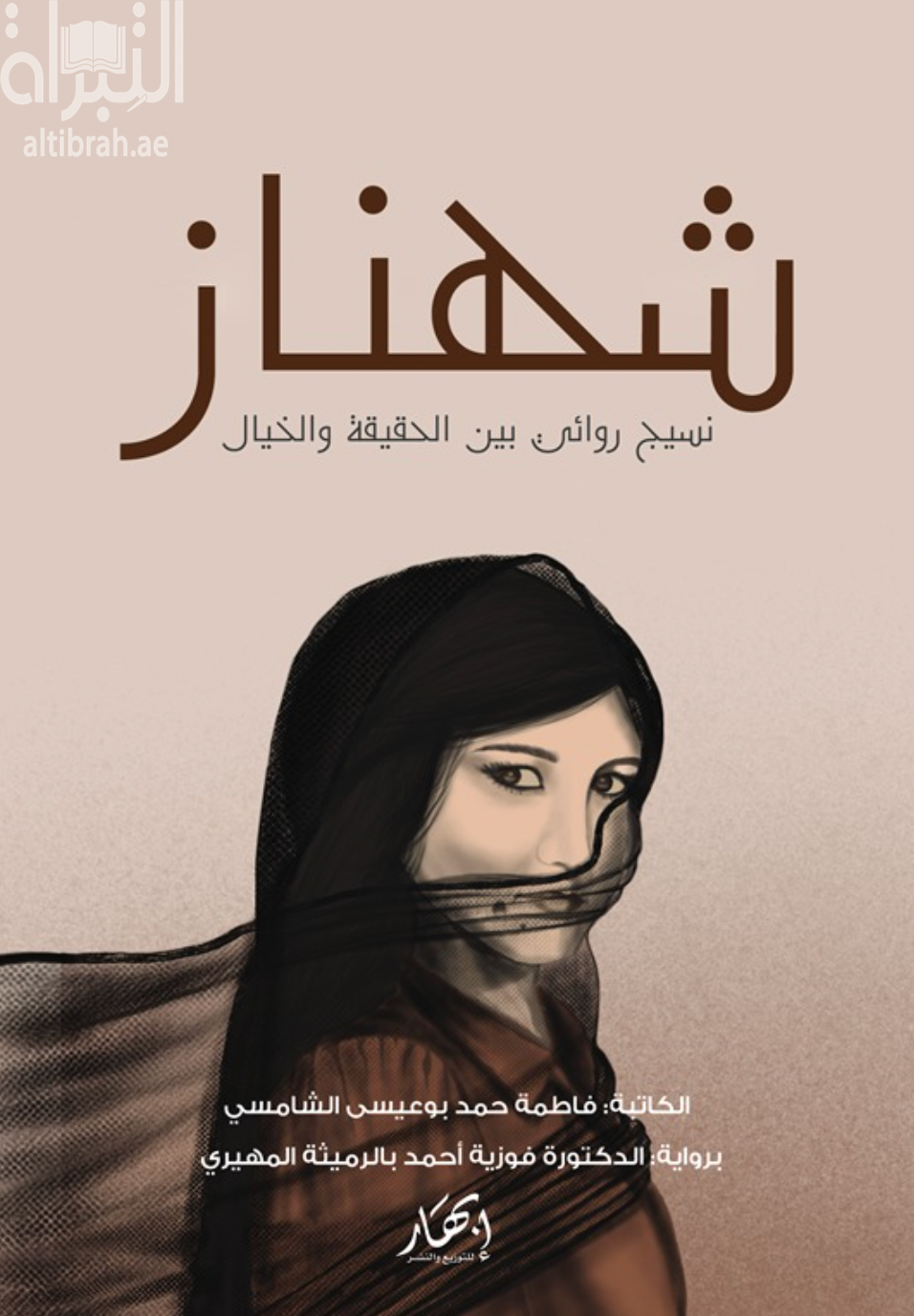 كتاب شهناز