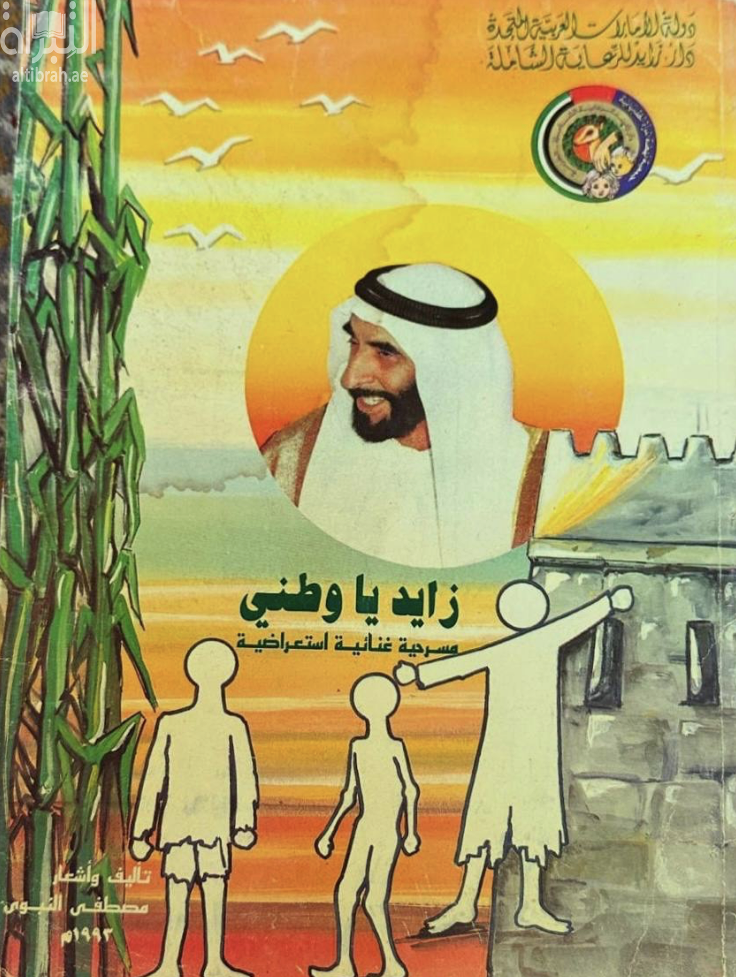 كتاب زايد يا وطني