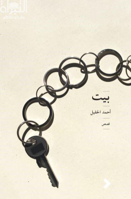 كتاب بيت