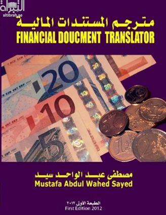 غلاف كتاب مترجم المستندات المالية Financial document translator