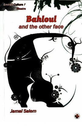 غلاف كتاب بهلول والوجه الآخر Bahloul and the other face : play