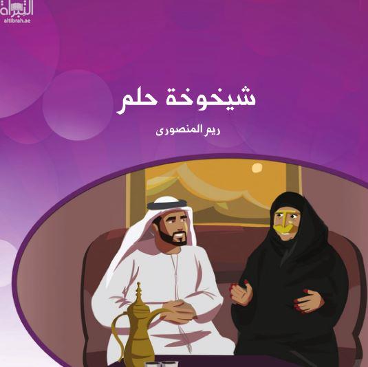 كتاب شيخوخة حلم