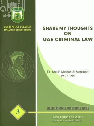 غلاف كتاب Share My Thoughts On UAE Criminal Law