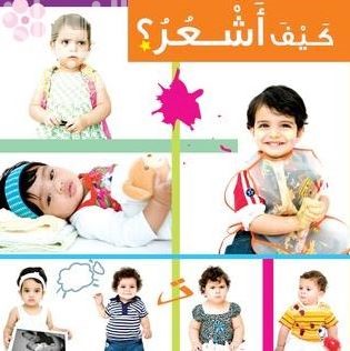 غلاف كتاب كيف أشعر ؟