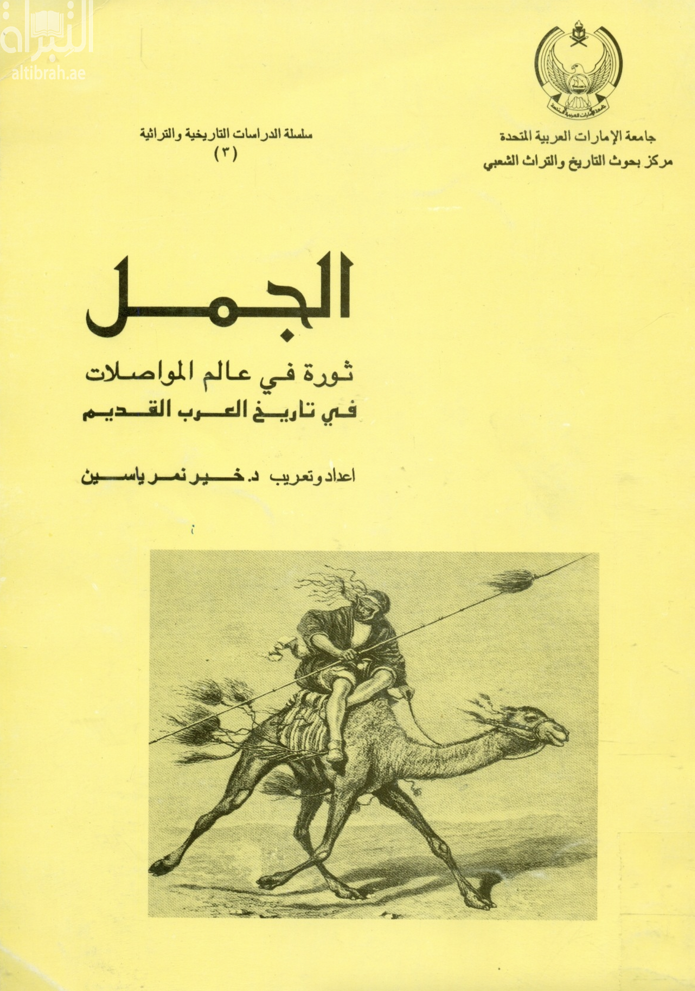 الجمل : ثورة في عالم المواصلات في تاريخ العرب القديم