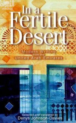 غلاف كتاب In a Fertile Desert : Modern Writing from the United Arab Emirates