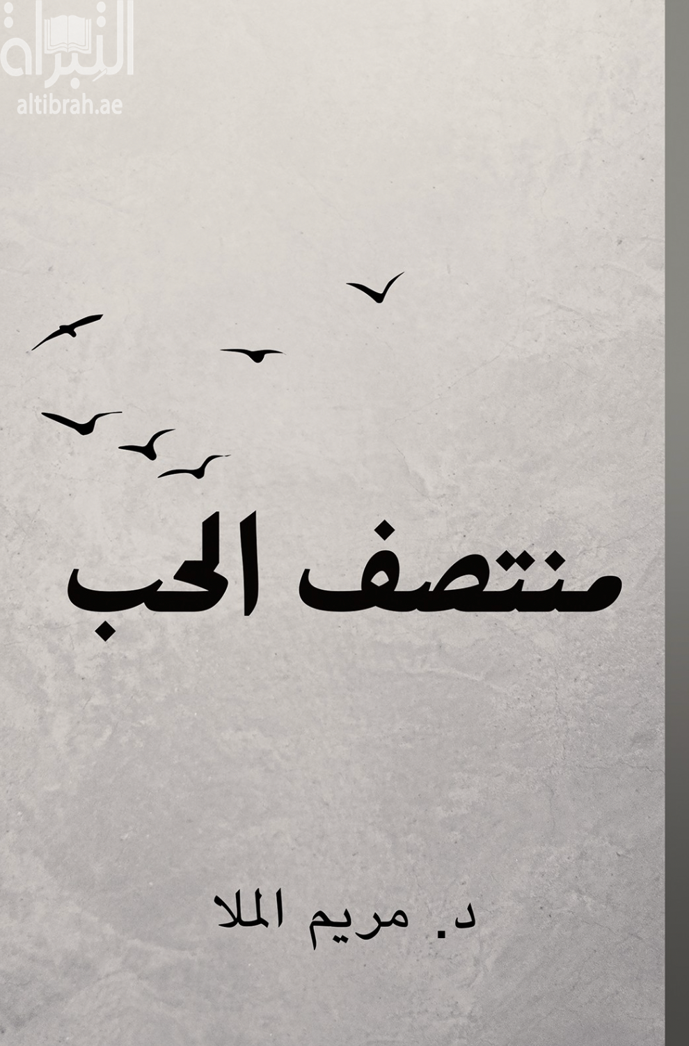 كتاب منتصف الحب