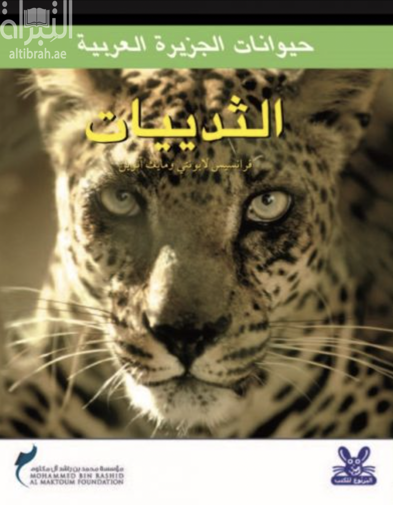 غلاف كتاب الثدييات
