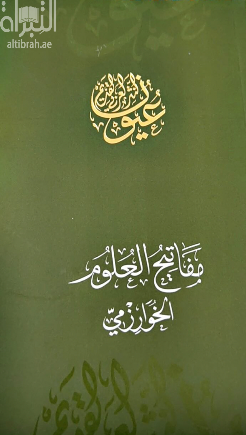 غلاف كتاب مفاتيح العلوم