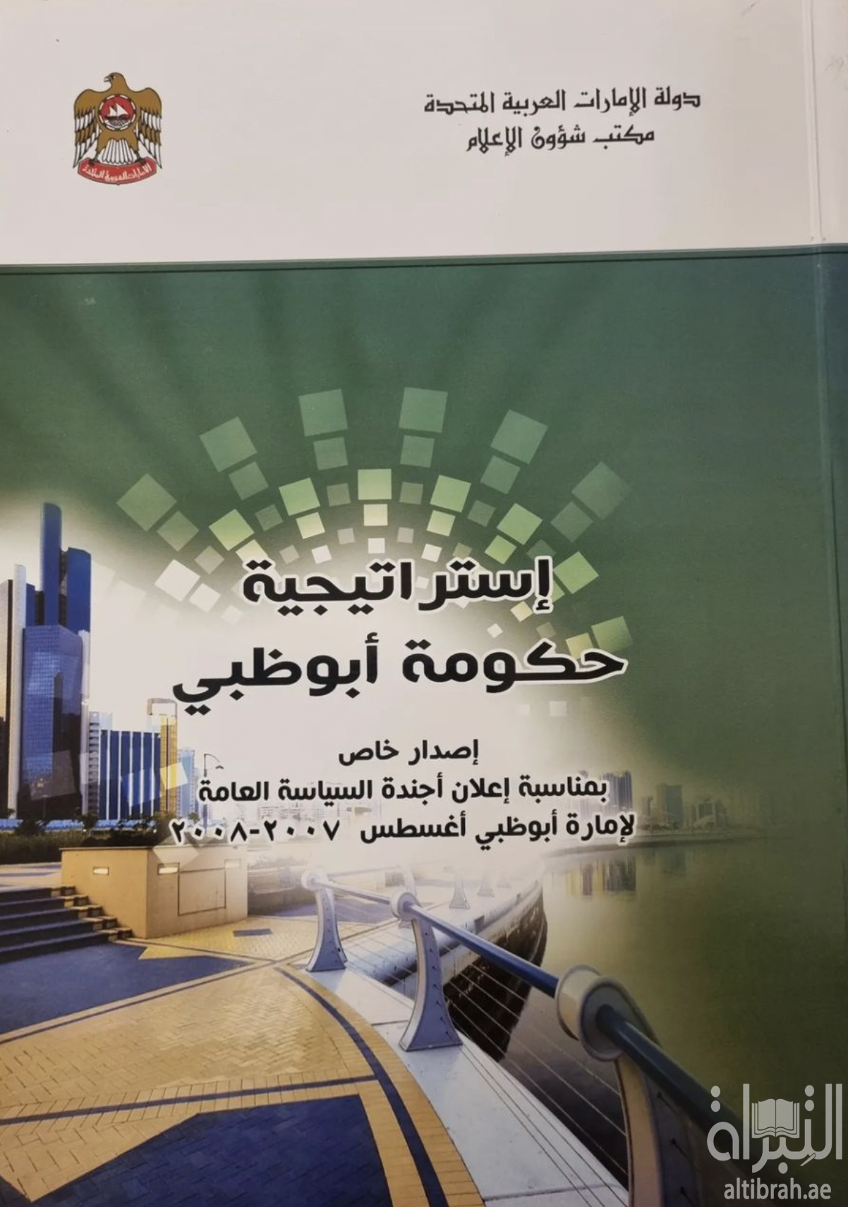 كتاب إستراتيجية حكومة أبوظبي