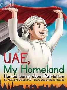 UAE My Homeland : Hamad learns about Patriotism
