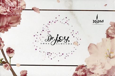 غلاف كتاب Dr. Joy