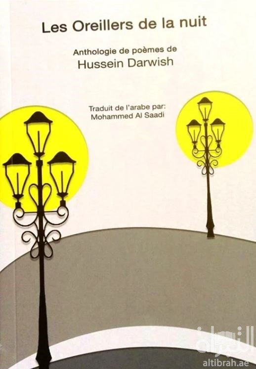 كتاب Les Oreillers de la nuit