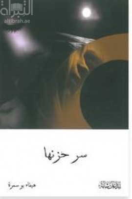 غلاف الكتاب