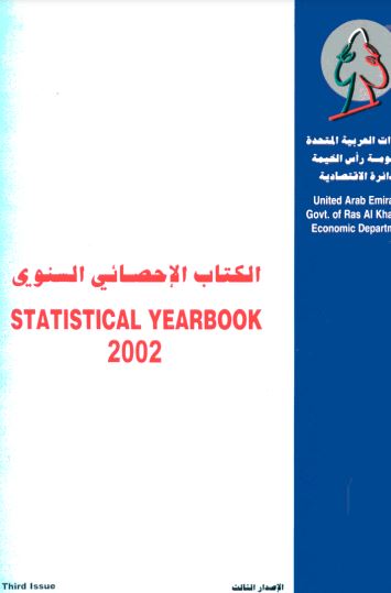 الكتاب الإحصائي السنوي 2002