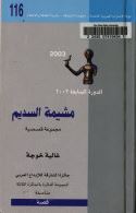غلاف كتاب مشيمة السديم : مجموعة قصصية