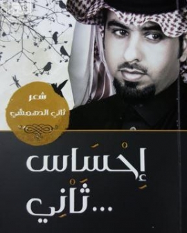 كتاب إحساس ثاني